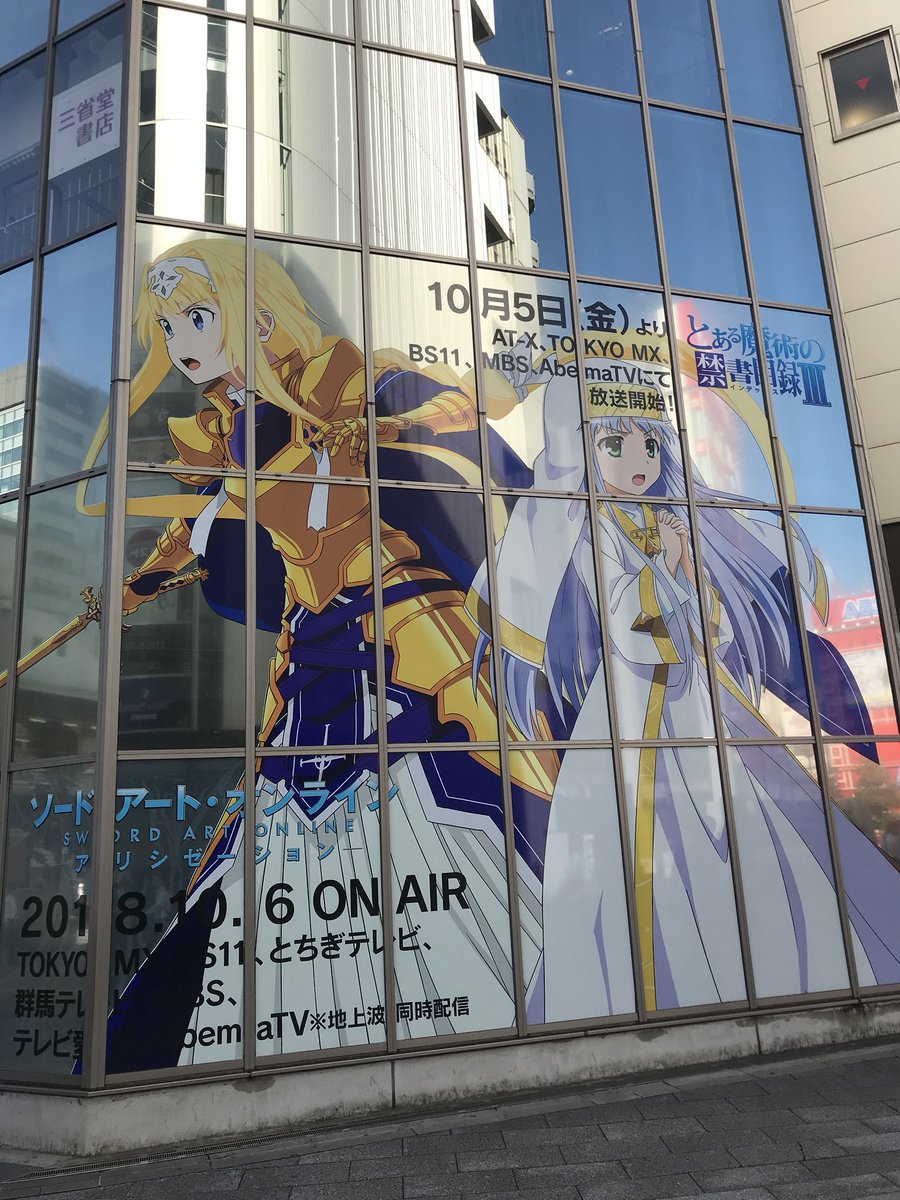 《魔法禁书目录第三季》×《刀剑神域Alicization》合作联动