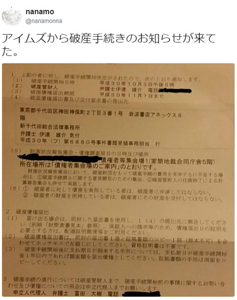 真的倒了《动画公司IMS正式破产》那些作品的续集没希望了吗…… - 图片5
