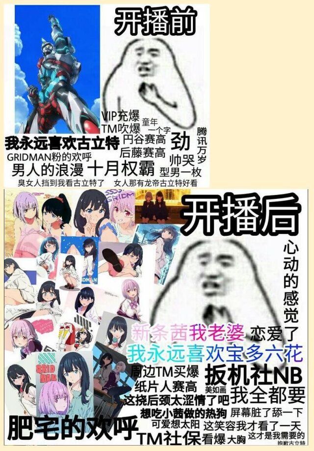 电光超人古利特,SSSS,GRIDMAN,JK,jk,宝多六花,新条茜