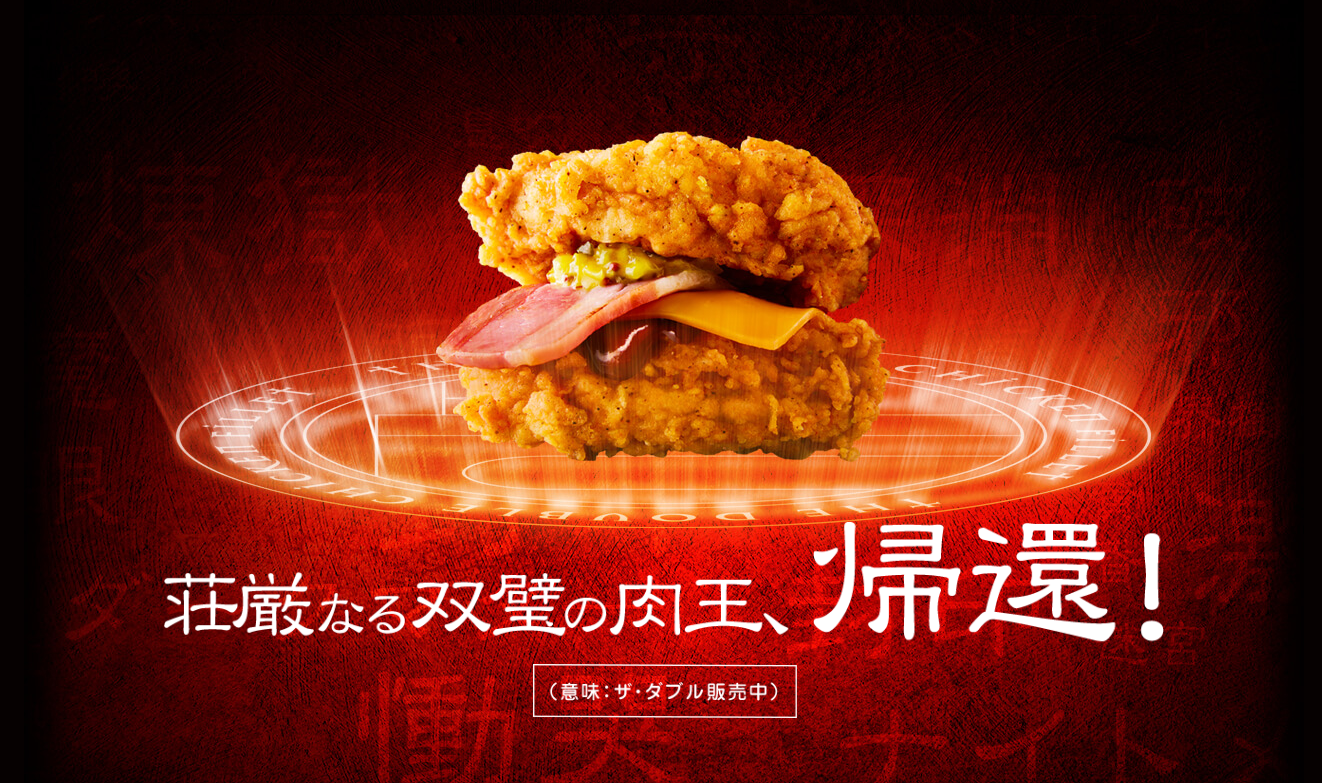 岛国日常神经病,日本肯德基推出中二病风格双肉堡广告