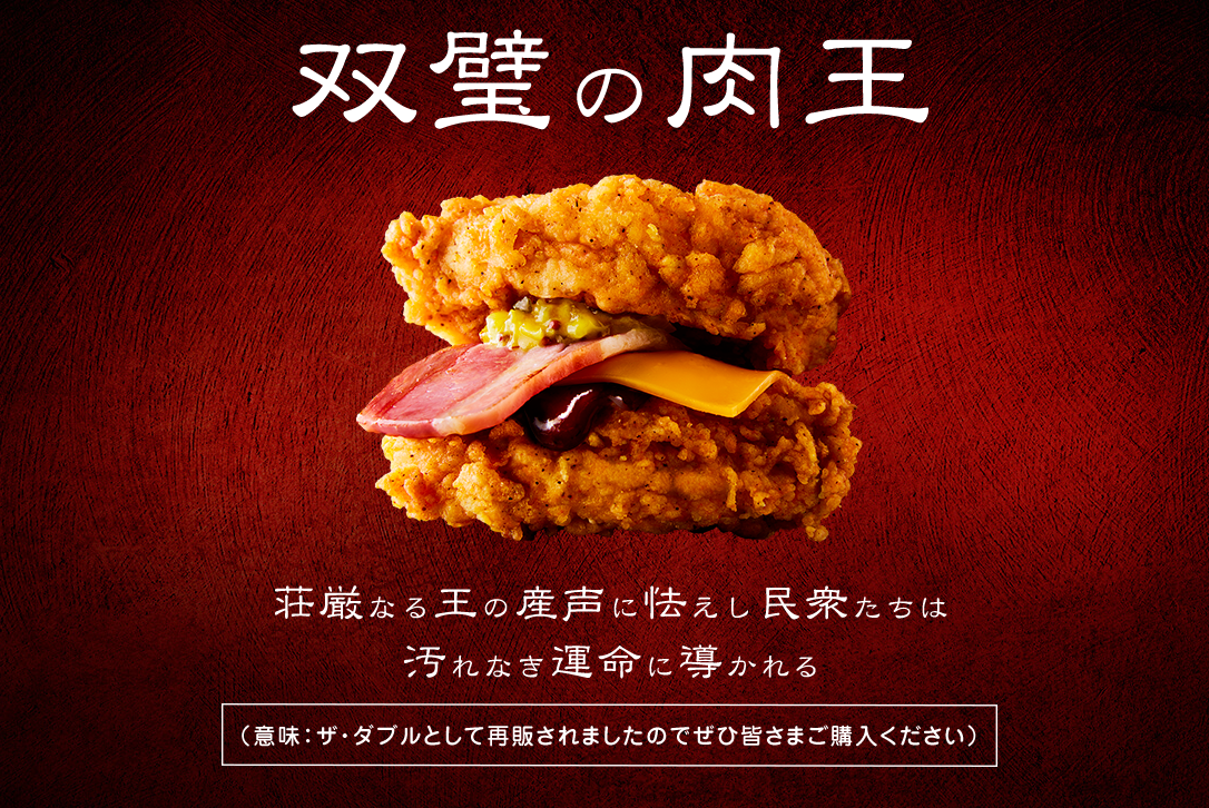 岛国日常神经病,日本肯德基推出中二病风格双肉堡广告