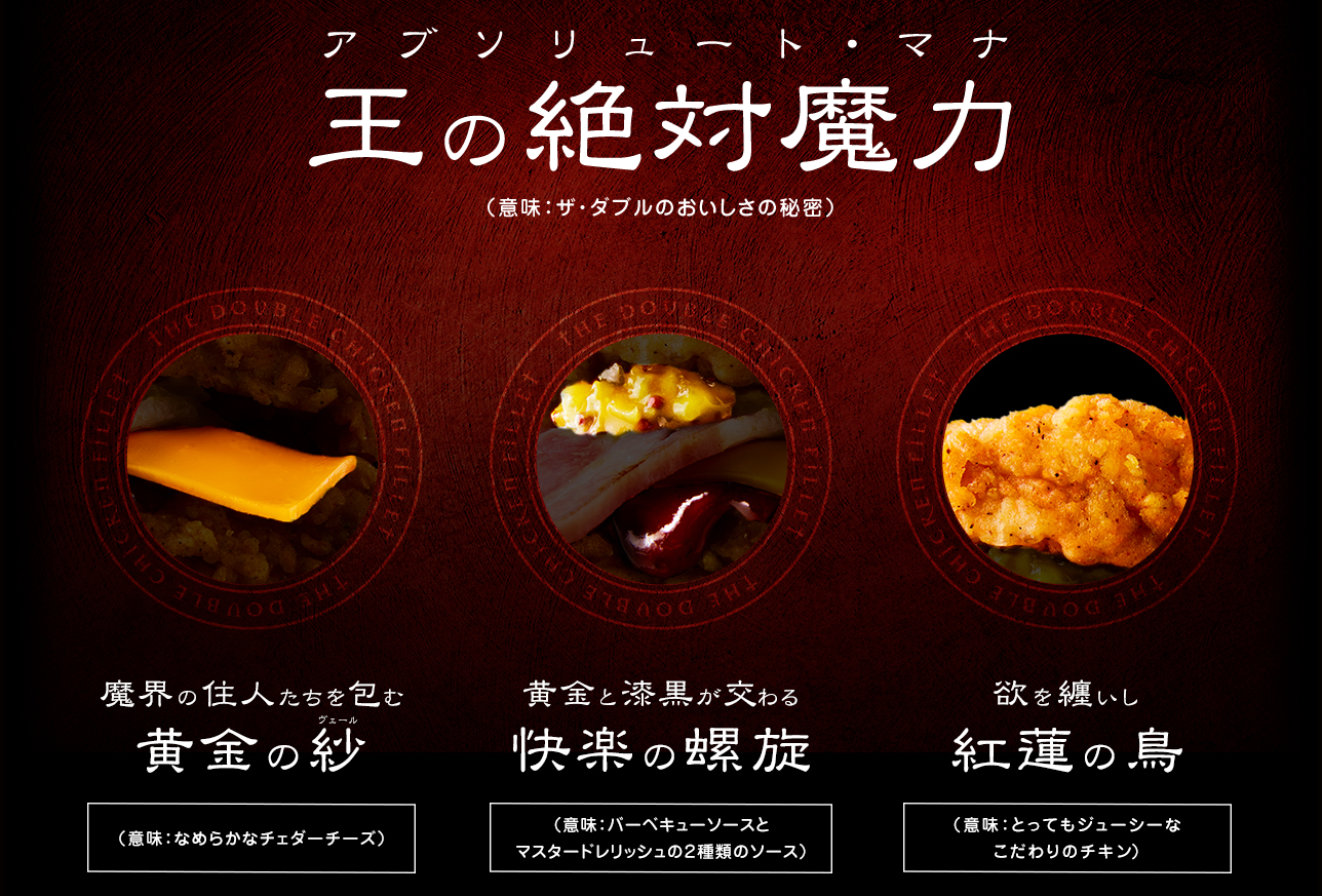 岛国日常神经病,日本肯德基推出中二病风格双肉堡广告