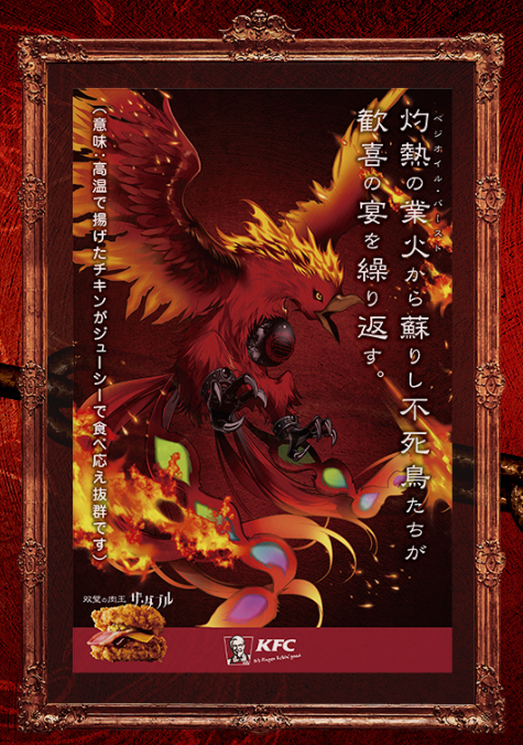 岛国日常神经病,日本肯德基推出中二病风格双肉堡广告