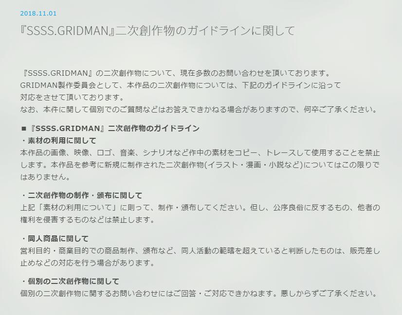 抗战胜利、同人逼死官方,《SSSS.GRIDMAN》官方允许同人二次创作