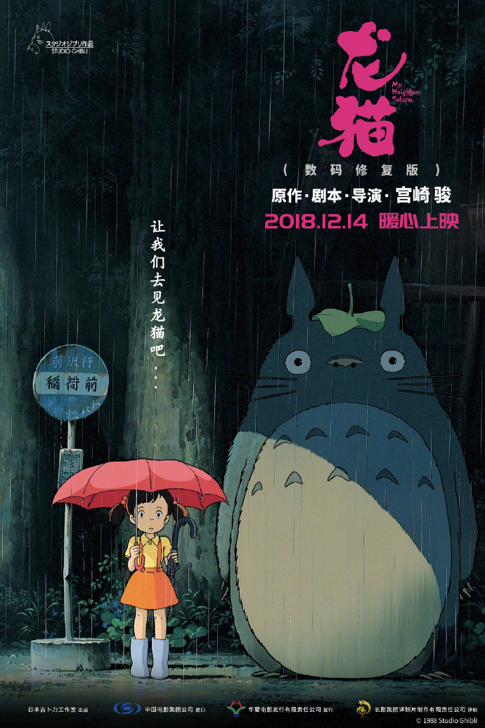 龙猫中国,龙猫上映,龙猫定档
