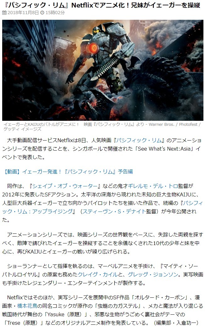 《环太平洋》动画化,Netflix于本日发表了5部动画-迷你酷-MINICOLL