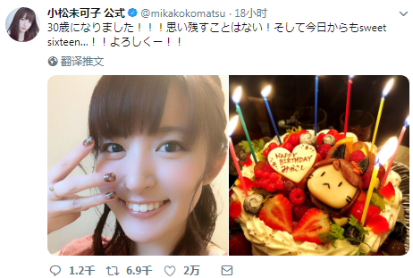 《伪恋》鸫诚士郎《K》小松未可子，2018(11月11日)迎来了自己的30岁生日