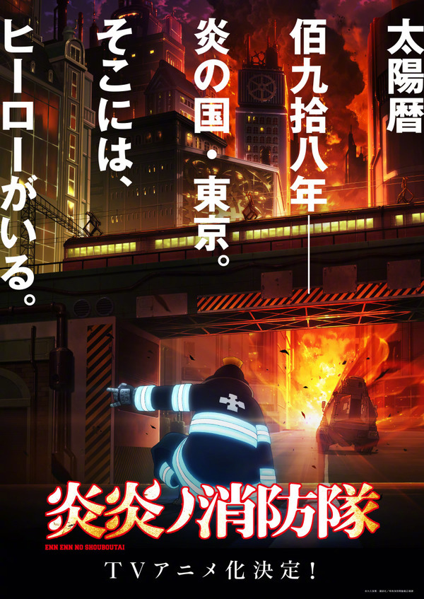 连载的新漫画《炎炎消防队》主视图公开