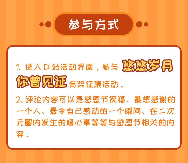 嘀哩嘀哩招人,dilidili,D站感恩节