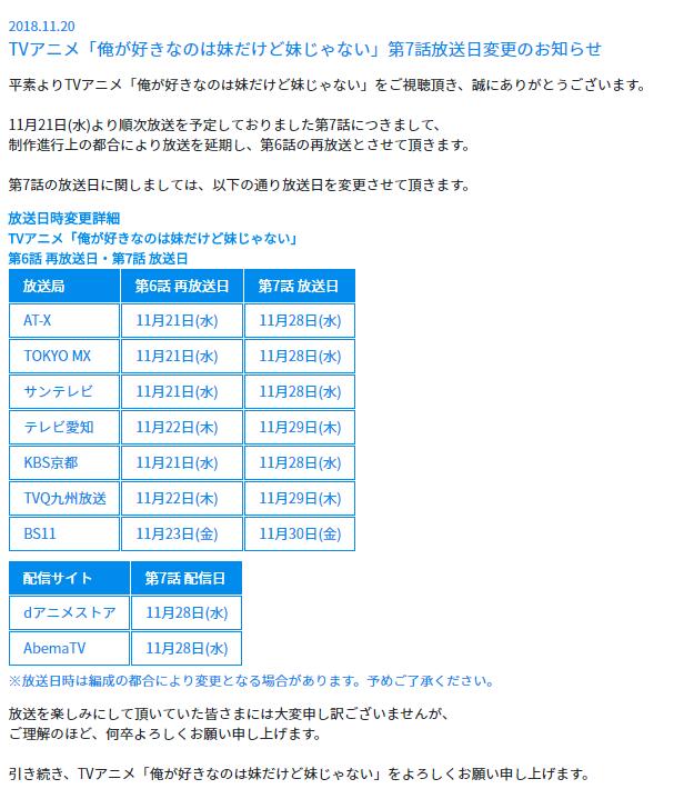 我喜欢的是小说里的你,妹非妹崩,非妹延期