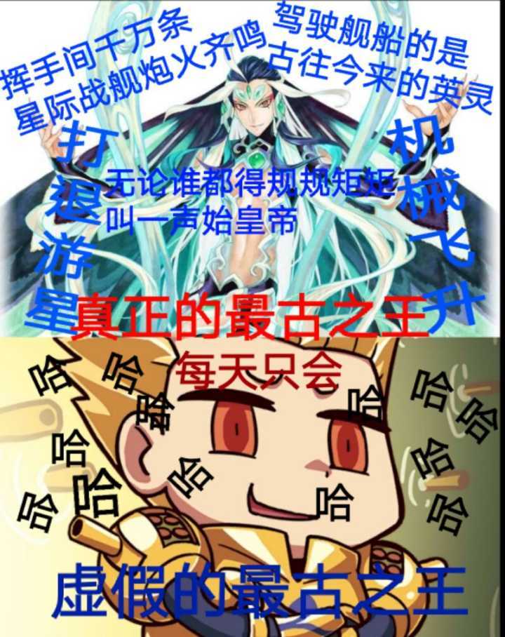 FGO秦始皇,虚渊玄,高达,嬴政,秦始皇,FGO2.3人智统合真国       昨天FGO2.3人智统合真国足实给我们带来莫大的快乐。        在生放送中，公开了新动画企划，从图片中可以看出是英国伦敦塔，也就是型月世界中的魔术协会所在地。以此推断应该是《Lord：埃尔梅罗二世》的动画化。 FGO秦始皇,虚渊玄,高达,嬴政,秦始皇,FGO2.3人智统合真国        还有羁绊突破素材的更新与羁绊达到11后（包含11）每提升一格将会获得30圣晶石，叶哥哥牛逼！  FGO秦始皇,虚渊玄,高达,嬴政,秦始皇,FGO2.3人智统合真国 正题时间！        FGO2.3人智统合真国本章节是由著名中国吹的“爱的战士”虚渊玄执笔。而且在FGO2.3开始前就在推特上发文表示自己写的非常开心。 FGO秦始皇,虚渊玄,高达,嬴政,秦始皇,FGO2.3人智统合真国        原本以为剧情是阴暗无比，结局会令人心痛不已。结果在接近尬吹的气氛中，中国玩家内心得到了无比的满足。秦始皇牛逼！        我们原以为秦始皇是这样的： FGO秦始皇,虚渊玄,高达,嬴政,秦始皇,FGO2.3人智统合真国        然而游戏里是这样的： FGO秦始皇,虚渊玄,高达,嬴政,秦始皇,FGO2.3人智统合真国        我们以为荆轲刺秦王是这样的： FGO秦始皇,虚渊玄,高达,嬴政,秦始皇,FGO2.3人智统合真国        结果万万没想到是这样的（荆轲面对秦始皇的高达形态）： FGO秦始皇,虚渊玄,高达,嬴政,秦始皇,FGO2.3人智统合真国        所以说当时荆轲刺秦是这么个场景。秦王带以高达形态以第二宇宙速度逃窜，荆轲拿着特攻+999的战舰匕首后边穷追不舍！秦王绕柱公转，荆轲自转，在高达下方疯狂输出！ FGO秦始皇,虚渊玄,高达,嬴政,秦始皇,FGO2.3人智统合真国        你以为这就结束了？不不不，还有更傻吊的。        这是赤兔马： FGO秦始皇,虚渊玄,高达,嬴政,秦始皇,FGO2.3人智统合真国        这是韩信所谓的“多多益善”······· FGO秦始皇,虚渊玄,高达,嬴政,秦始皇,FGO2.3人智统合真国        这他们是“多多益善号”坦克，我的妈，壮哉我大秦！我终于明白为什么，三英战吕布还打不过他，什么以一敌三，这明明是2V3的整容。我想当时的局面是这样的······ FGO秦始皇,虚渊玄,高达,嬴政,秦始皇,FGO2.3人智统合真国        想必当初我们的关二爷关云长大侠在虎牢关前面对这对铁定无比懵逼： FGO秦始皇,虚渊玄,高达,嬴政,秦始皇,FGO2.3人智统合真国        所以说什么网文都弱爆了！        原以为金闪闪吉尔伽美什是奈须蘑菇他爹，如今看来秦始皇八成是老虚、蘑菇的爷爷了！ FGO秦始皇,虚渊玄,高达,嬴政,秦始皇,FGO2.3人智统合真国        看来如今只有孟姜女才能打倒秦始皇！从今天起我们都是“大秦人”！ FGO秦始皇,虚渊玄,高达,嬴政,秦始皇,FGO2.3人智统合真国        更多傻吊图可以去这里看！【点我】      【英灵与宝具】 兰陵王：        FGO秦始皇,虚渊玄,高达,嬴政,秦始皇,FGO2.3人智统合真国 FGO秦始皇,虚渊玄,高达,嬴政,秦始皇,FGO2.3人智统合真国 秦良玉： FGO秦始皇,虚渊玄,高达,嬴政,秦始皇,FGO2.3人智统合真国 FGO秦始皇,虚渊玄,高达,嬴政,秦始皇,FGO2.3人智统合真国 项羽（这个其实不是真正的项羽） FGO秦始皇,虚渊玄,高达,嬴政,秦始皇,FGO2.3人智统合真国 FGO秦始皇,虚渊玄,高达,嬴政,秦始皇,FGO2.3人智统合真国 虞美人： FGO秦始皇,虚渊玄,高达,嬴政,秦始皇,FGO2.3人智统合真国 FGO秦始皇,虚渊玄,高达,嬴政,秦始皇,FGO2.3人智统合真国 赤兔马： FGO秦始皇,虚渊玄,高达,嬴政,秦始皇,FGO2.3人智统合真国 FGO秦始皇,虚渊玄,高达,嬴政,秦始皇,FGO2.3人智统合真国 秦始皇： FGO秦始皇,虚渊玄,高达,嬴政,秦始皇,FGO2.3人智统合真国 FGO秦始皇,虚渊玄,高达,嬴政,秦始皇,FGO2.3人智统合真国 本文由羁绊网编辑，转载请注明出处：www.005.tv