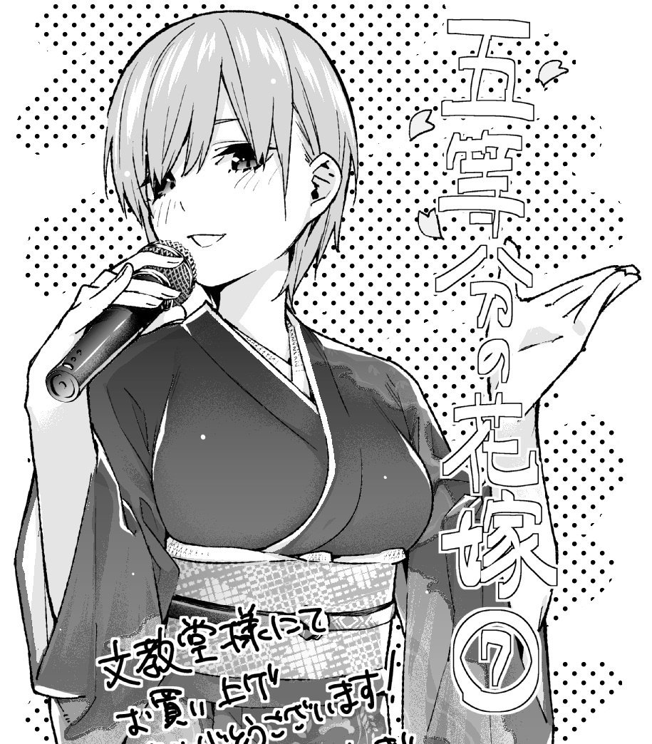 偶像出道?《五等分的花嫁》漫画第7卷各店铺