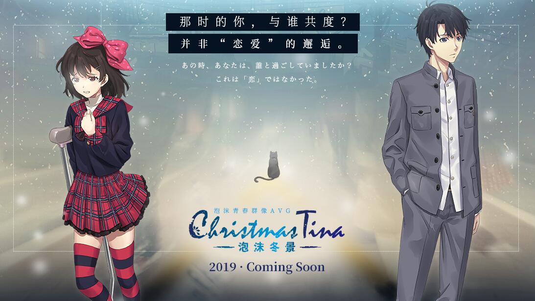 Christmas Tina,泡沫冬景,田口宏子,中日动漫