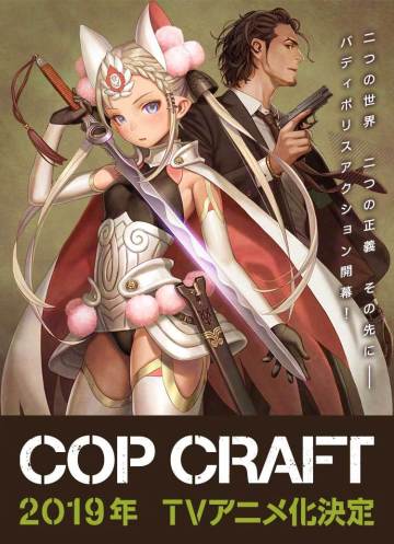 COP CRAFT,动画化