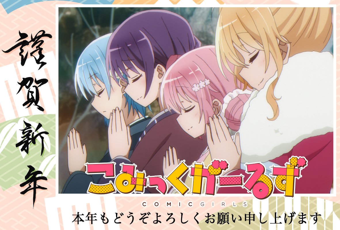 日本动画业界2019年新年贺岁合集 动漫新闻