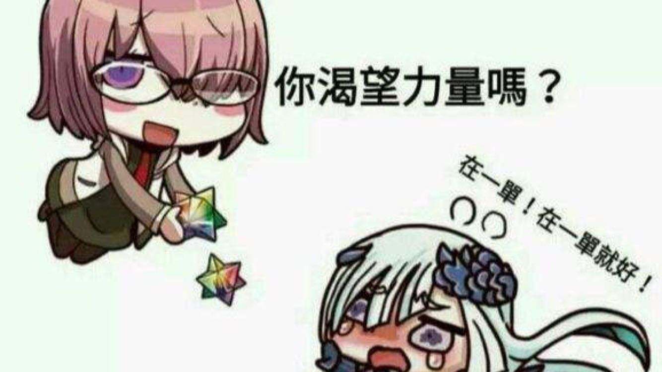 抽卡,扭蛋,游戏,氪金,FGO