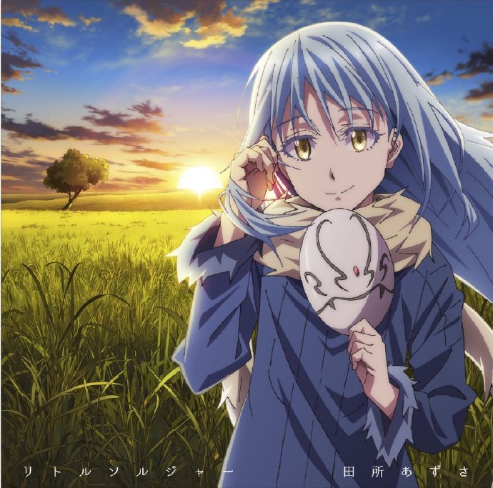 《关于我转生变成史莱姆这档事》ED2 2019年