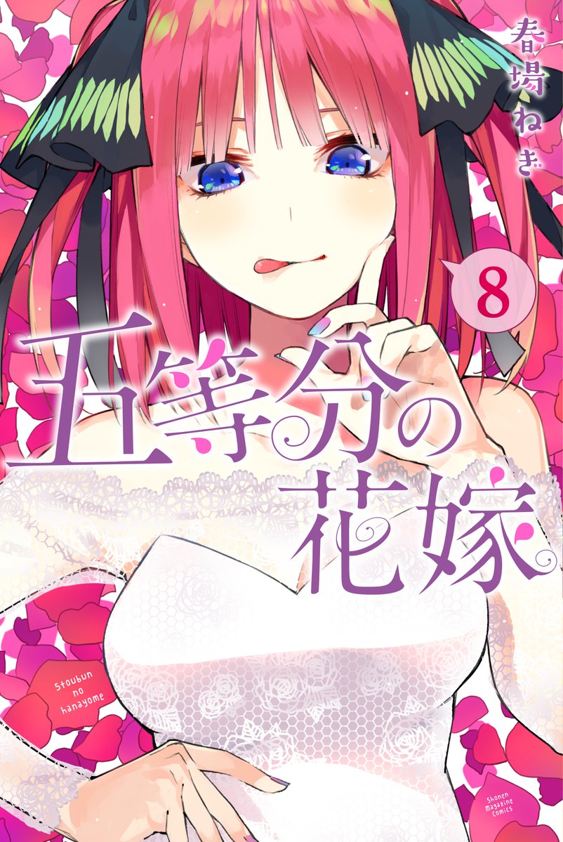 《五等分的花嫁》动画刚播完第一话没多久,原
