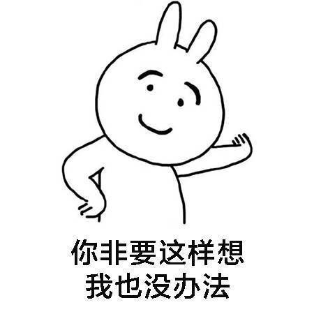 分手吧 谁回头谁不要脸 qq微博沙雕表情包