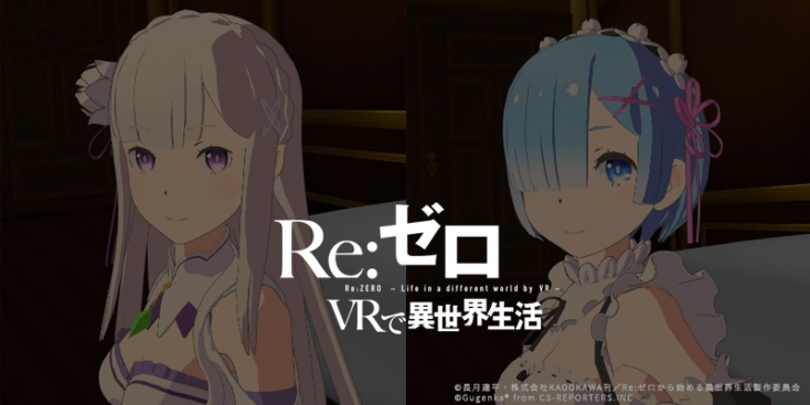 蕾姆,从零开始的异世界,RE,VR