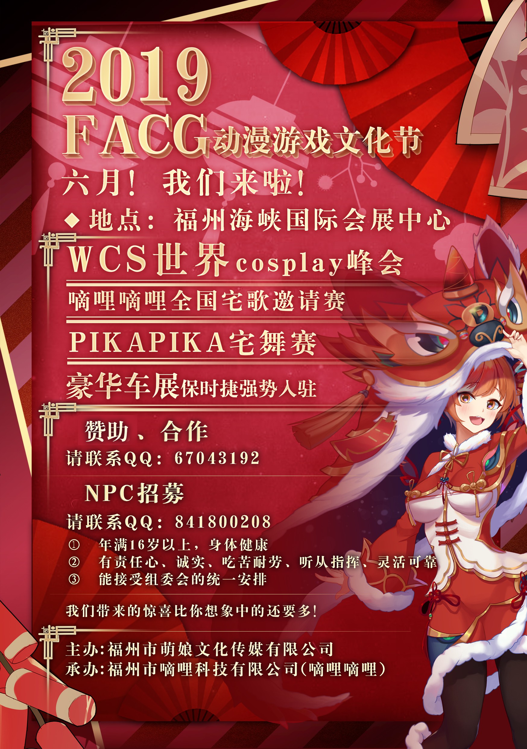 FACG,D站漫展,动漫游戏文化节,漫展