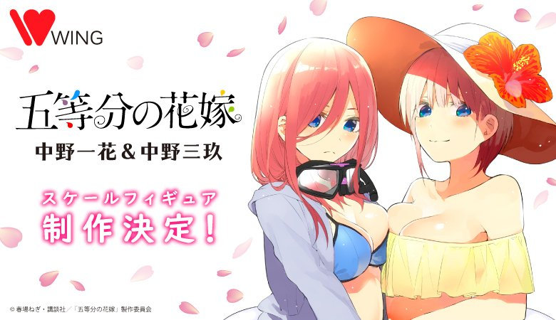 三玖一花捧在手里疼爱，《五等分的花嫁》手办化决定