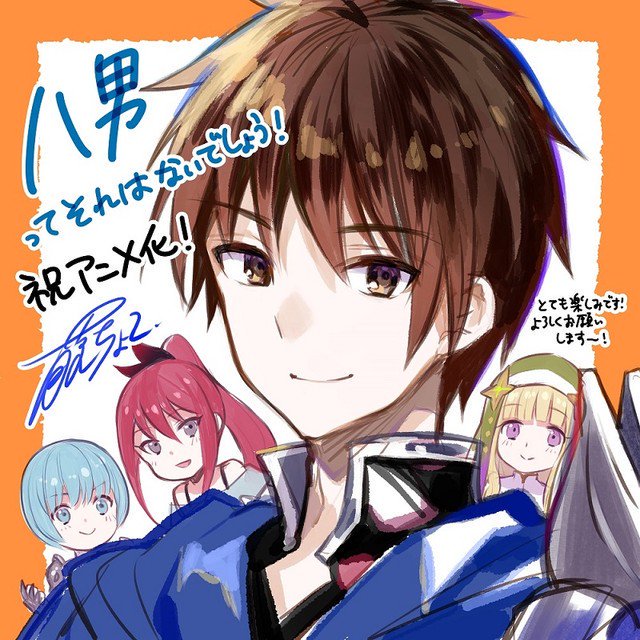 八男?别闹了!,藤ちょこ,一宫信吾