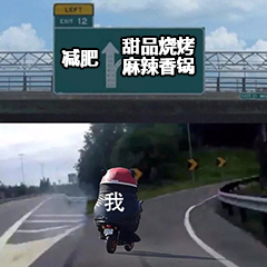 最全抖音无水印分叉路口高速右转表情包熊本熊