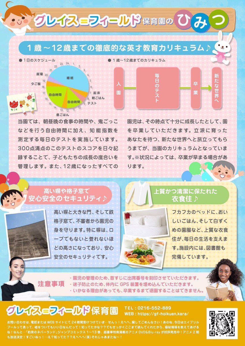 约定的梦幻岛第二季,约定的梦幻岛愚人节