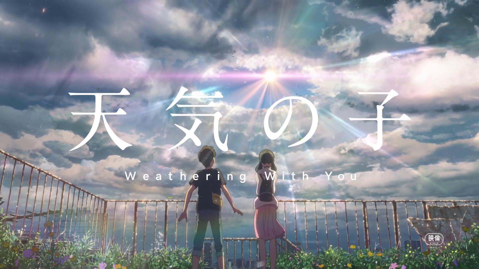 天气之子,新海诚,2019