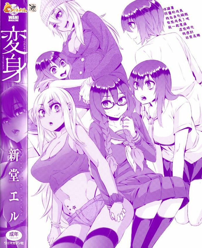 新堂エル,水龙敬,爱上陆