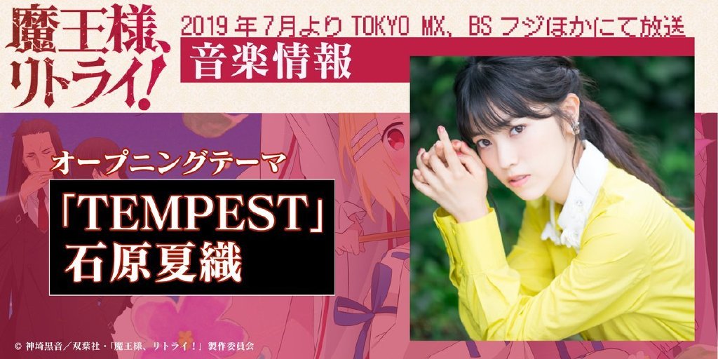 重来吧、魔王大人!,户松遥,石原夏织,丰崎爱生