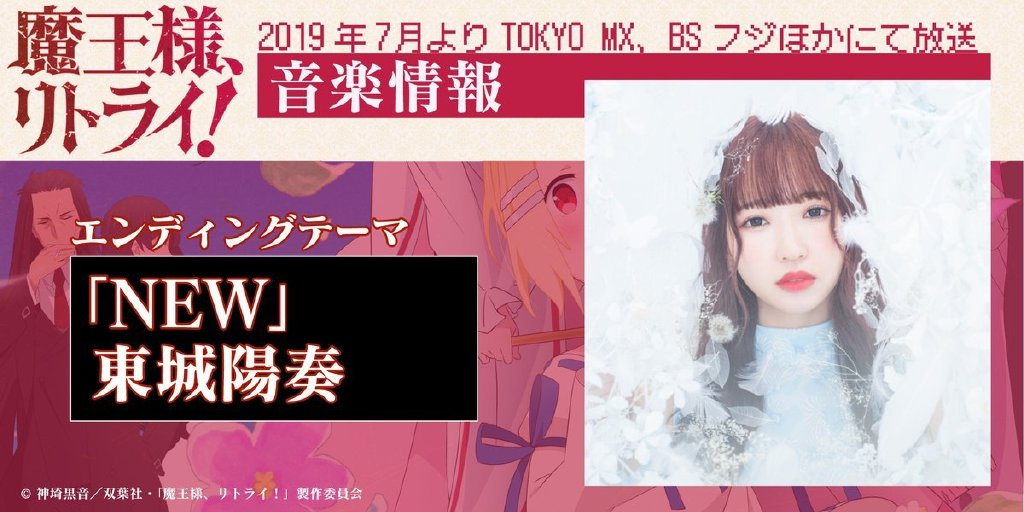 重来吧、魔王大人!,户松遥,石原夏织,丰崎爱生