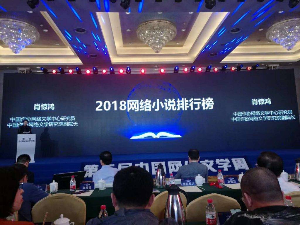 网络文学周：善水新作《书灵记》入选2018中国网络小说排行榜