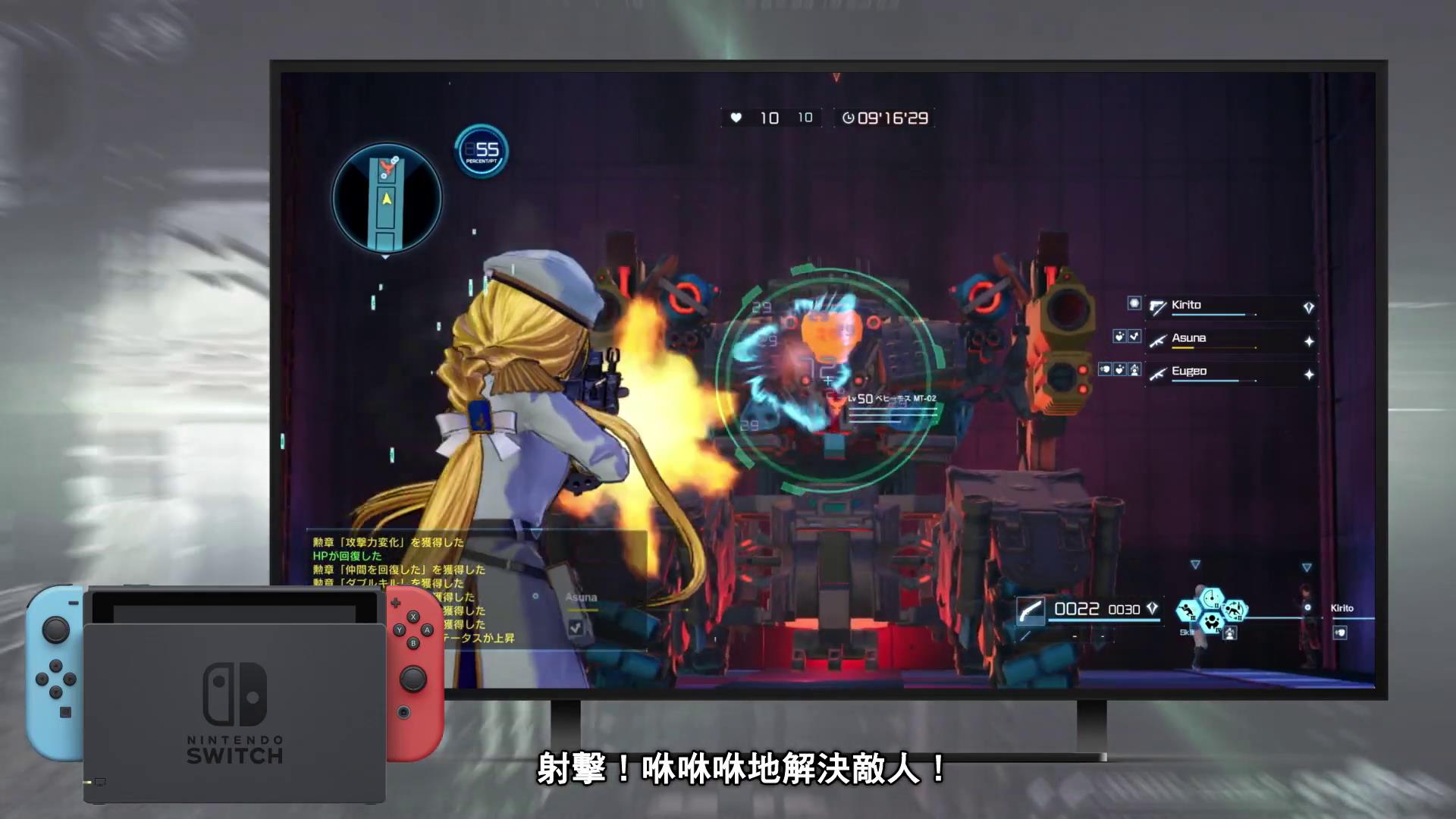 刀剑神域 夺命凶弹,Nintendo Switch