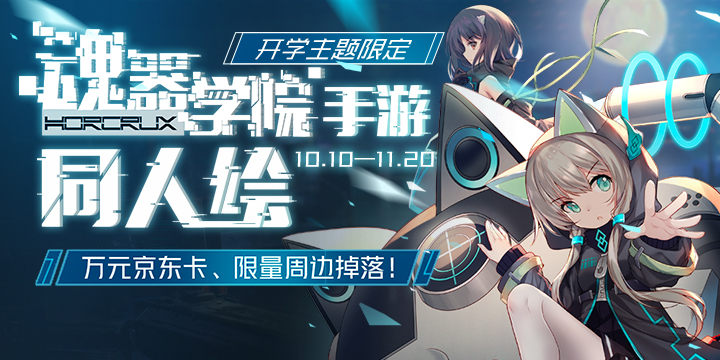 全平台首发《魂器学院》半次元同人绘画大赛开启