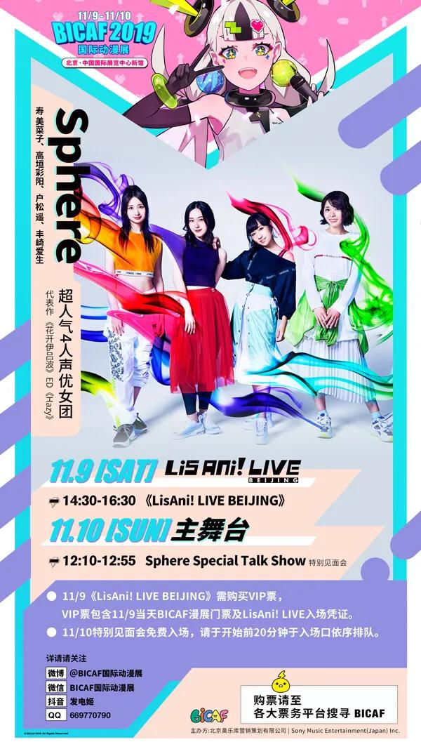 LisAni！LIVE空降北京漫展！BICAF现场即将燃爆开演！插图(2)