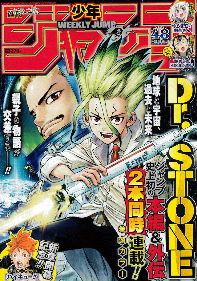 《Dr.STONE》作者亲自创作外传！《排球少年》进入最终章插图