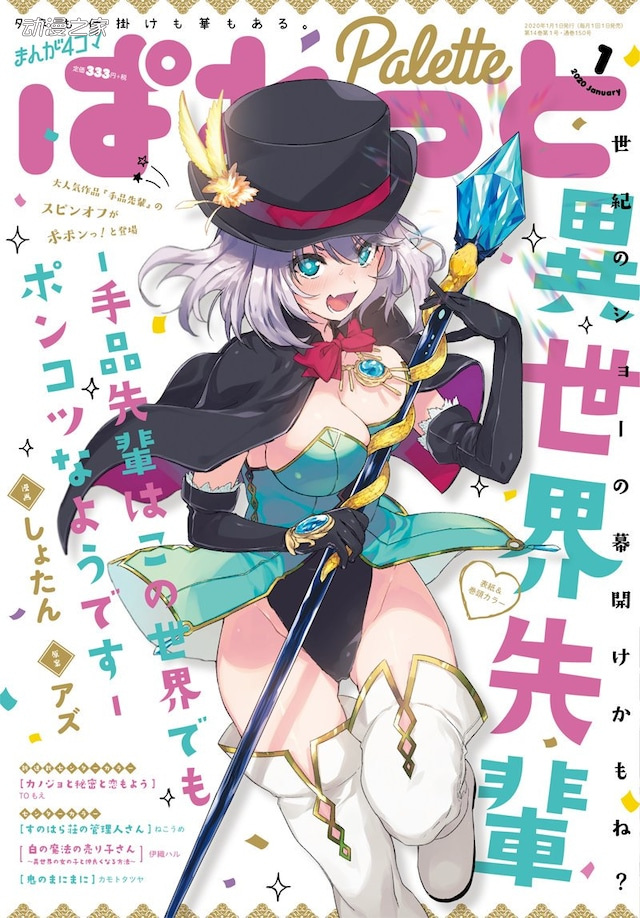 《魔术学姐》外传漫画开始连载