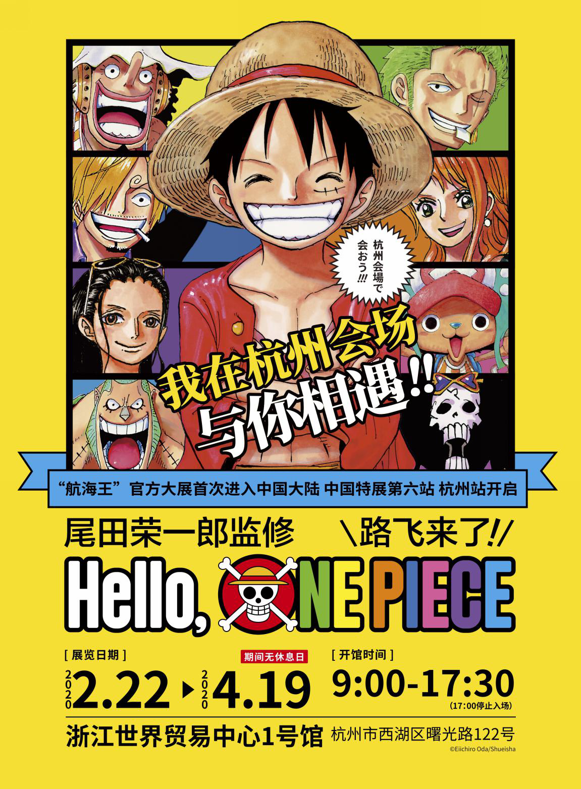 热血召唤！世界知名漫画《航海王》官方大展《Hello, ONE PIECE》杭州开展等你！