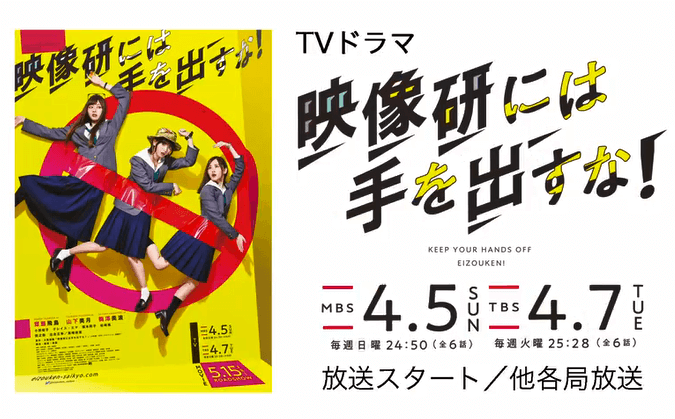 漫改真人电影《别对映像研出手！》TVMC公布