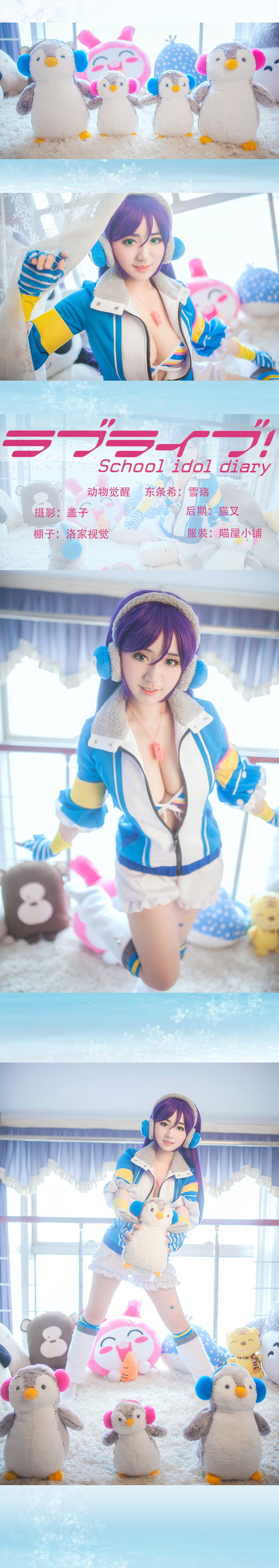 Love Live!,东条希, 雪殇