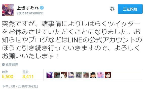 上坂堇,声优政委,政委暂停更新推特