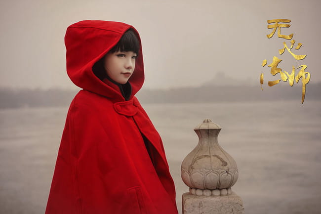 无心法师,岳绮罗,梓宅