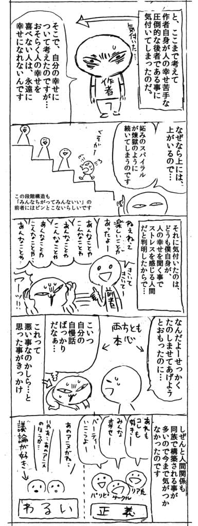 看待别人幸福的漫画,网络漫画,福利漫画