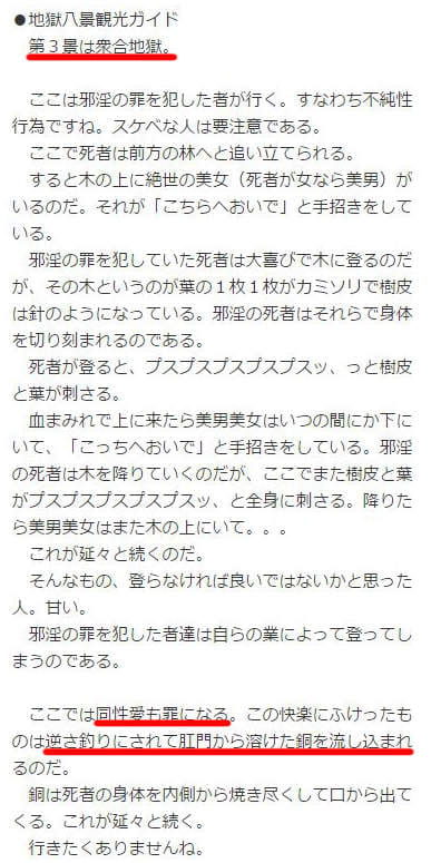 爆红的地狱绘图,同性恋地狱,日本研究