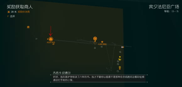 全境封锁奖励商人在哪,全境封锁奖励商人没东西