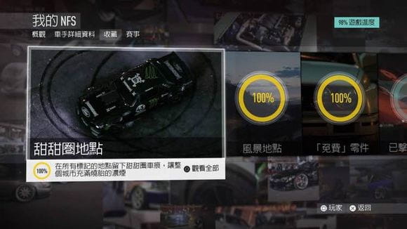 极品飞车19零件收集,极品飞车19免费零件