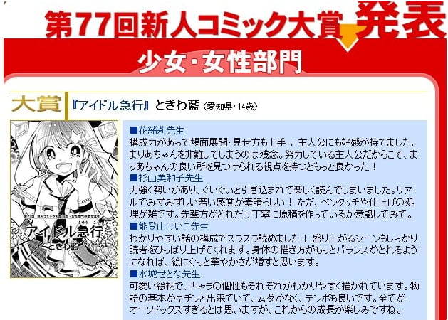 14岁天才少女漫画家出道！这是被人的孩子