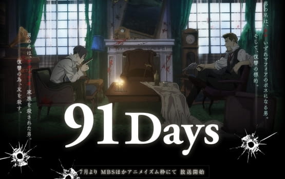 7月新番,91 DAYS